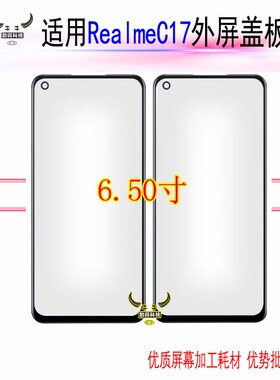 适用真我RealmeC11盖板Realme C15 C17外屏幕玻璃镜面板带OCA干胶