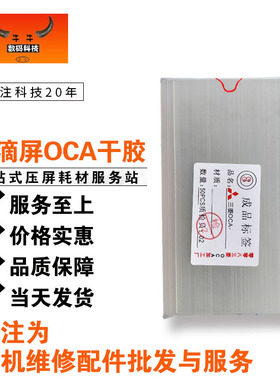 适用华为p30/pro青春版nova4e荣耀20i畅享8e青春版外屏幕贴合OCA