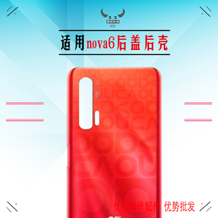 适用华为nova6后盖nova6se后壳手机壳玻璃外壳摄像头镜片镜面