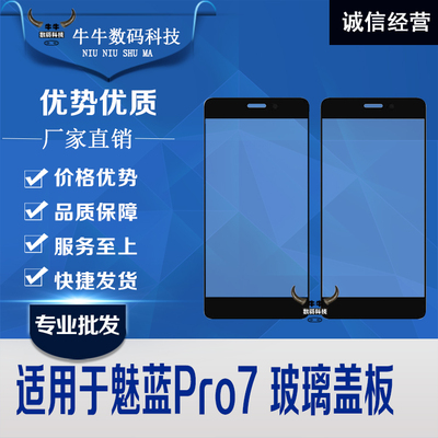 适用魅族PRO7 PRO7P盖板 PRO7plus外屏幕触摸手写玻璃镜面板