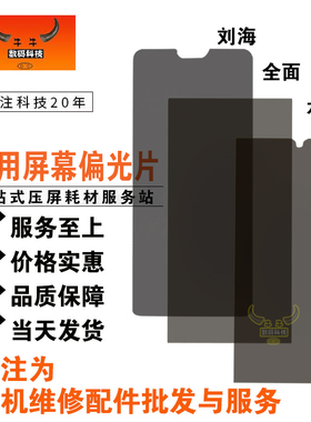 适用VIVO偏光片X23 s Z3 3i Z6 V11 V11i Y97显示屏幕偏光纸 膜