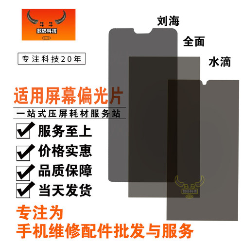 vivo显示屏幕偏光片底片