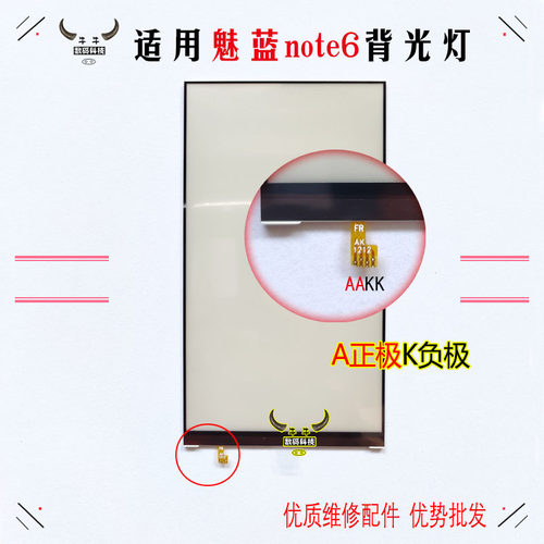 适用魅族魅蓝x魅兰A5魅蓝note6 note9显示屏幕背光灯板 灯光片 纸