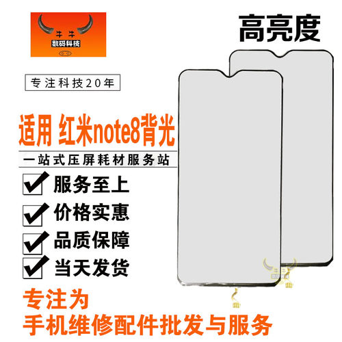 适用小米红米8 8A背光灯note8 NOTE8pro显示屏幕导光板灯光纸 片