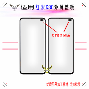 适用红米K30/30i至尊纪念版K30S盖板K30pro外屏幕玻璃镜面带OCA胶