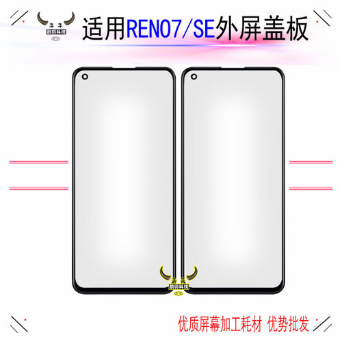 外屏带OCA牛牛Reno7盖板优势