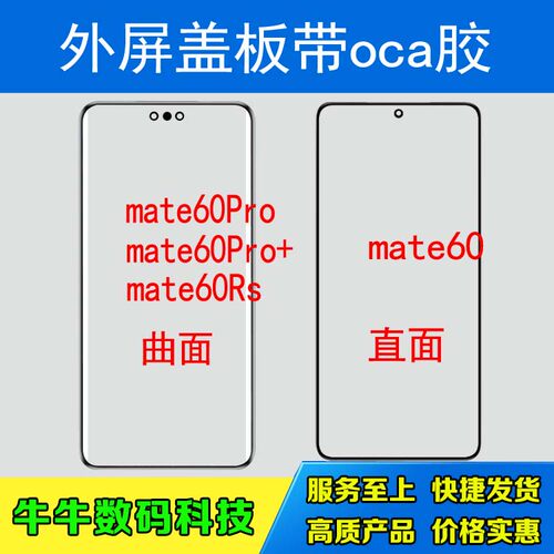 外屏幕盖板贴好oca胶拆封即用