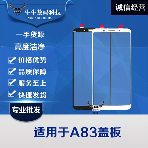 oppo玻璃镜面盖板