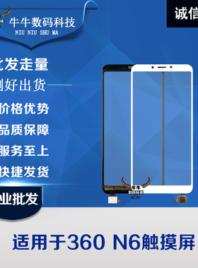 适用360奇酷N6触摸屏N6pro盖板N7 N7pro外屏幕原玻璃装镜面板
