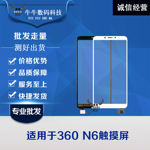 适用360奇酷N6触摸屏N6pro盖板N7 N7pro外屏幕原玻璃装镜面板