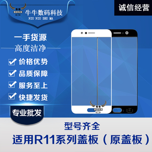 适用OPPO R11/S 11Plus 11sk r11SPlus玻璃显示外屏幕盖板带oca胶