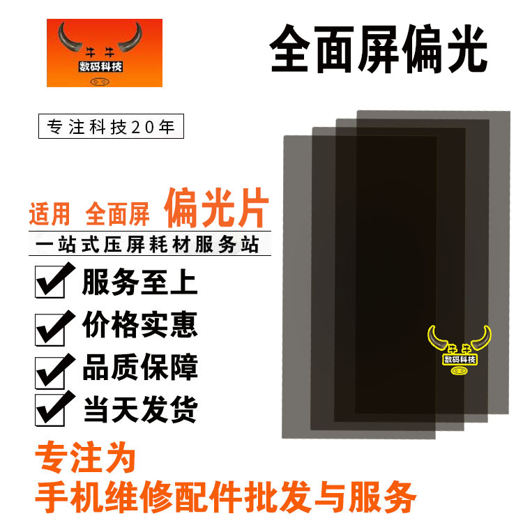 华为青春版麦芒6全面屏偏光片