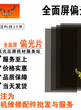 适用vivo X20 X20plus Y79 Y75 Y73 Y71坚果3 pro2显示屏幕偏光片