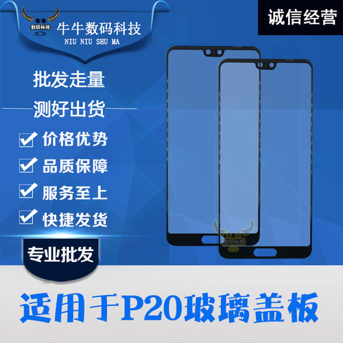 华为玻璃镜面触摸屏
