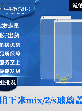 适用小米Mix盖板MIX2S米MIX2显示屏液晶外屏幕玻璃面板带oca干胶