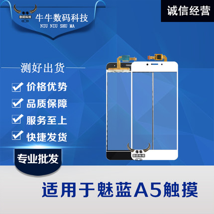 适用魅族魅蓝A5触摸屏魅兰6 note6触屏显示外屏幕手写玻璃盖板TP