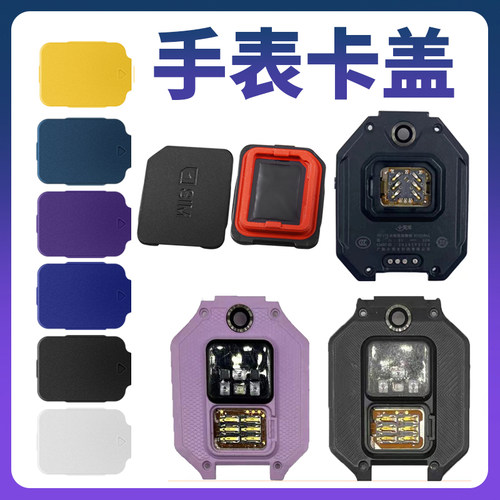 小天才电话手表SIM卡盖后盖