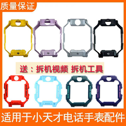 适用小天才电话手表Z9外壳胶套壳机壳表盘z7银色/6保护套Z8A/Z10
