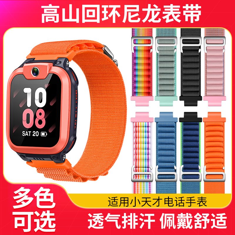小天才高山尼龙回环表带
