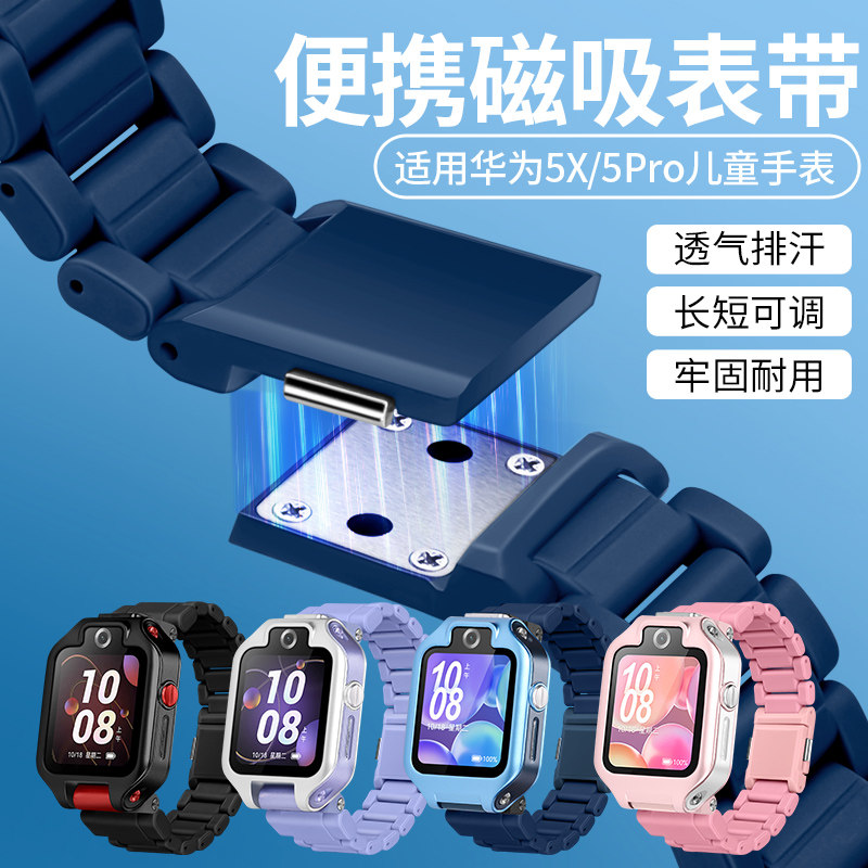 适用华为儿童电话手表3pro表带4X新耀款磁吸闪扣替换带5X/pro腕带