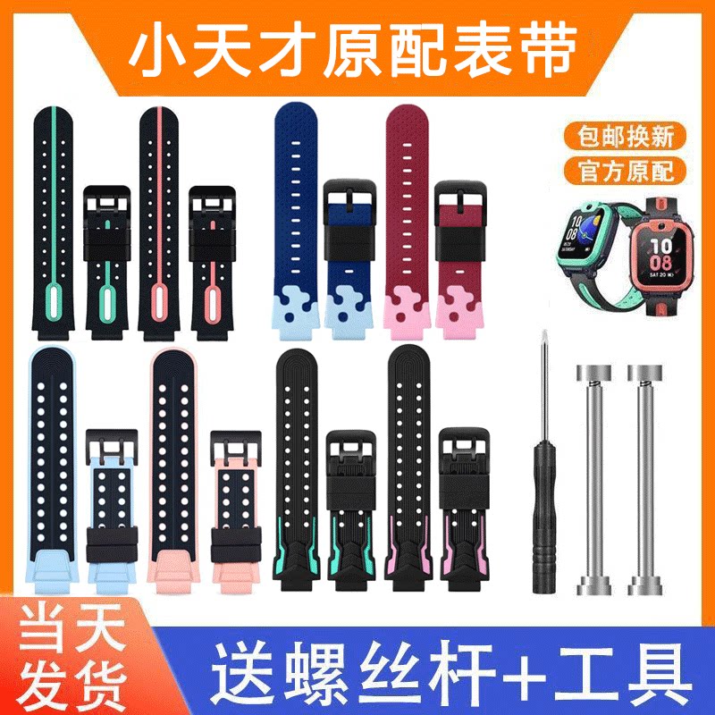 小天才儿童学生电话手表带图片
