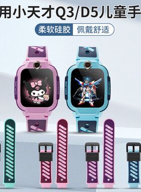 适用小天才电话手表xtc-N5/U5/D5/Q3/Z2y绿粉黑色表带腕带螺丝杆