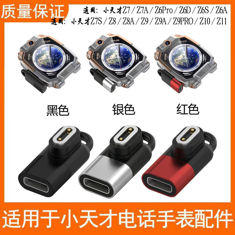 小天才儿童/q1s电话手表充电线