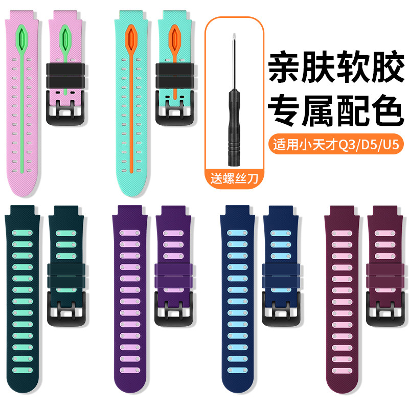 小天才柔软舒适表带z6