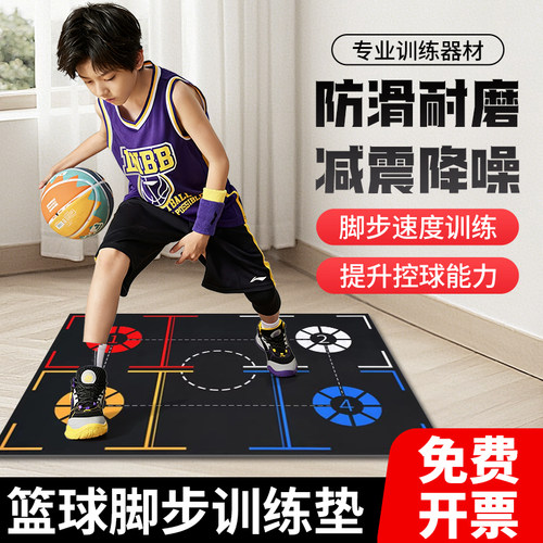 篮球脚步训练静音垫室内加厚隔音垫家用儿童控球运球训练辅助器材