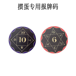 掼蛋专用报牌码高端掼蛋扑克陶瓷数字报牌卡棋牌娱乐专用真实筹码