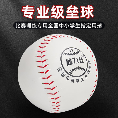 10寸垒球小学生中考专用比赛儿童