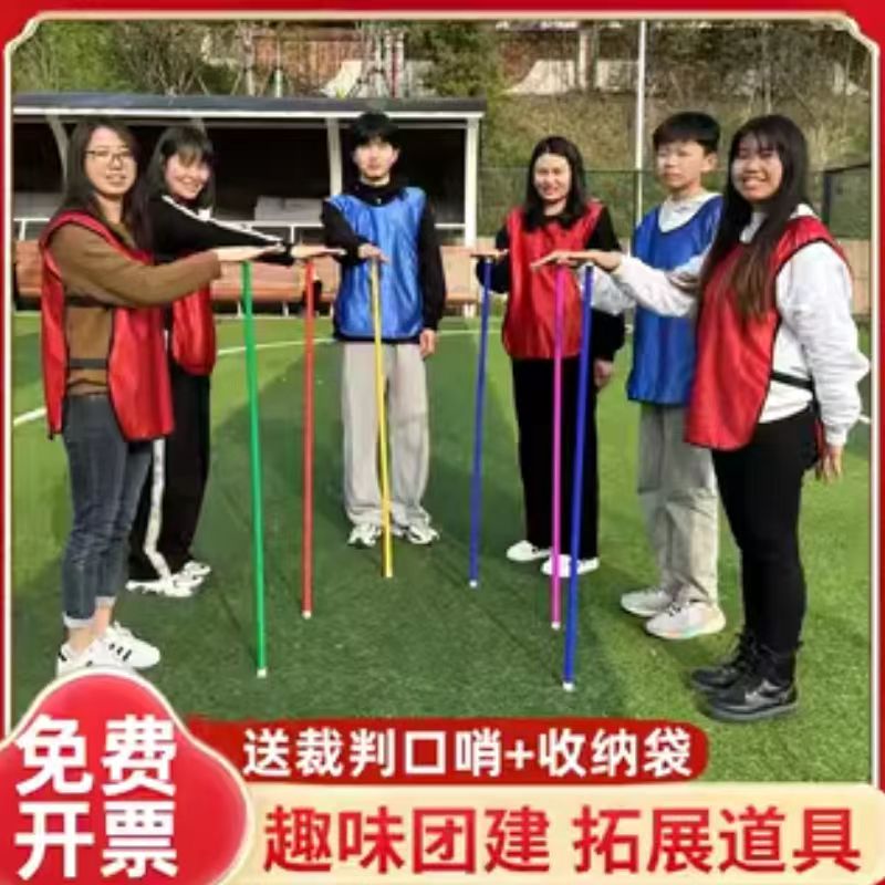 不倒森林塑料杆团建活动游戏道具