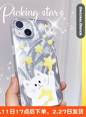 别动小行星｜摘星星猫原创imd羽纱壳适用iPhone15promax手机壳苹果13/14/12新款个性小众设计高级可爱保护套