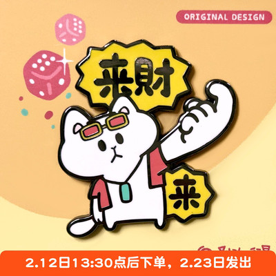 别动小行星|来财猫原创金属胸针徽章pin磁吸男女潮个性卡通可爱