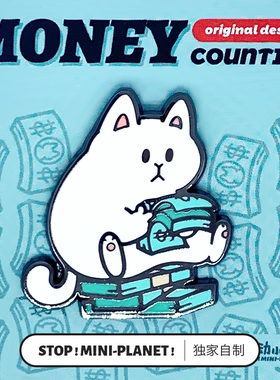 别动小行星｜数钱猫原创金属胸针徽章pin磁吸男女潮个性可爱日韩