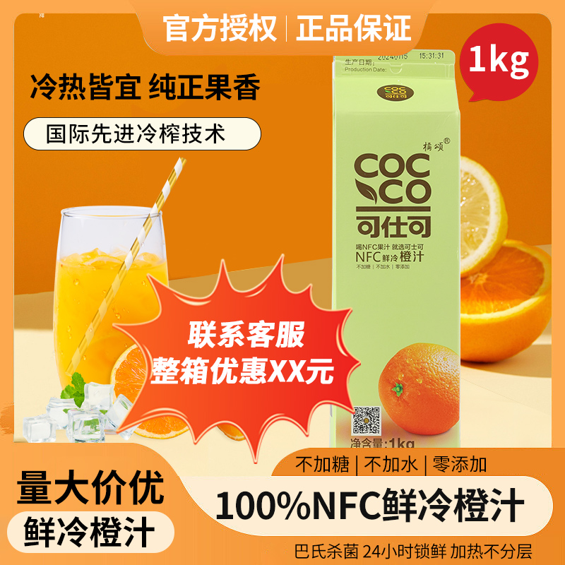 国产1L装无添加NFC橙子汁可仕可