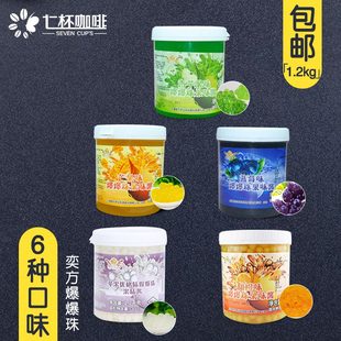 奕方优格风味爆爆蛋1.2kg魔豆爆珠甜品爆浆珍珠奶茶专用原料包邮