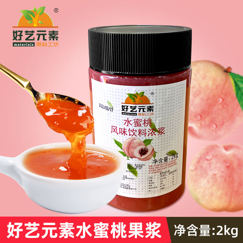 好艺元素水蜜桃果浆2kg瓶装颗粒