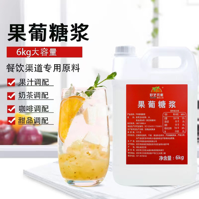 好艺元素果糖f60调味6kg饮品专用