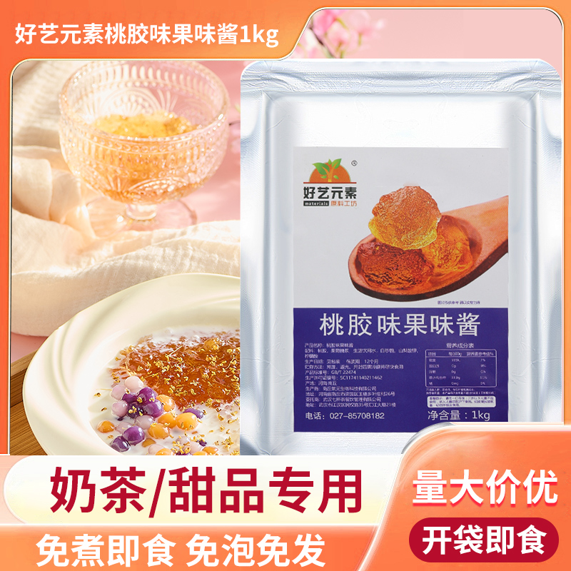 1kg装】免煮即食桃胶雪燕银耳羹炖奶甜品奶茶店饮品原料配料商用