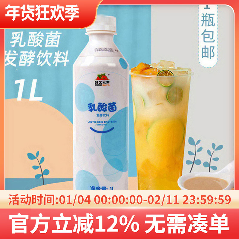 好艺元素乳酸菌发酵饮料1L 发酵饮品益菌多益生菌酸多多奶茶原料,咖啡/麦片/冲饮,特色饮品,淘宝优惠券,粉丝福利购,淘宝优惠卷