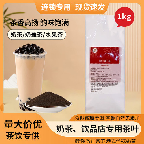 拼配锡兰红茶奶茶店斯里兰卡