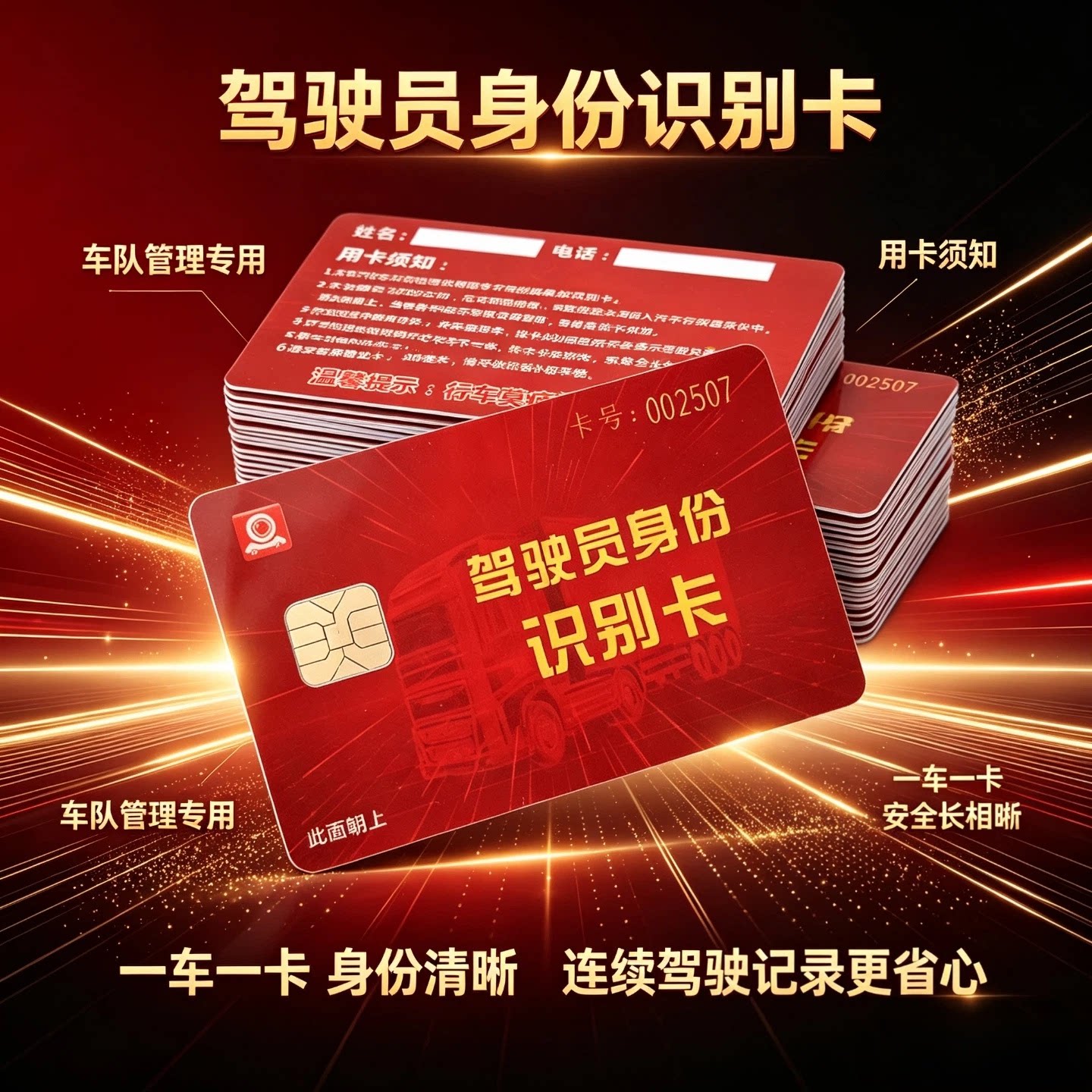 驾驶员身份识别卡车队管理专用IC卡一车一卡连续记录驾驶人员