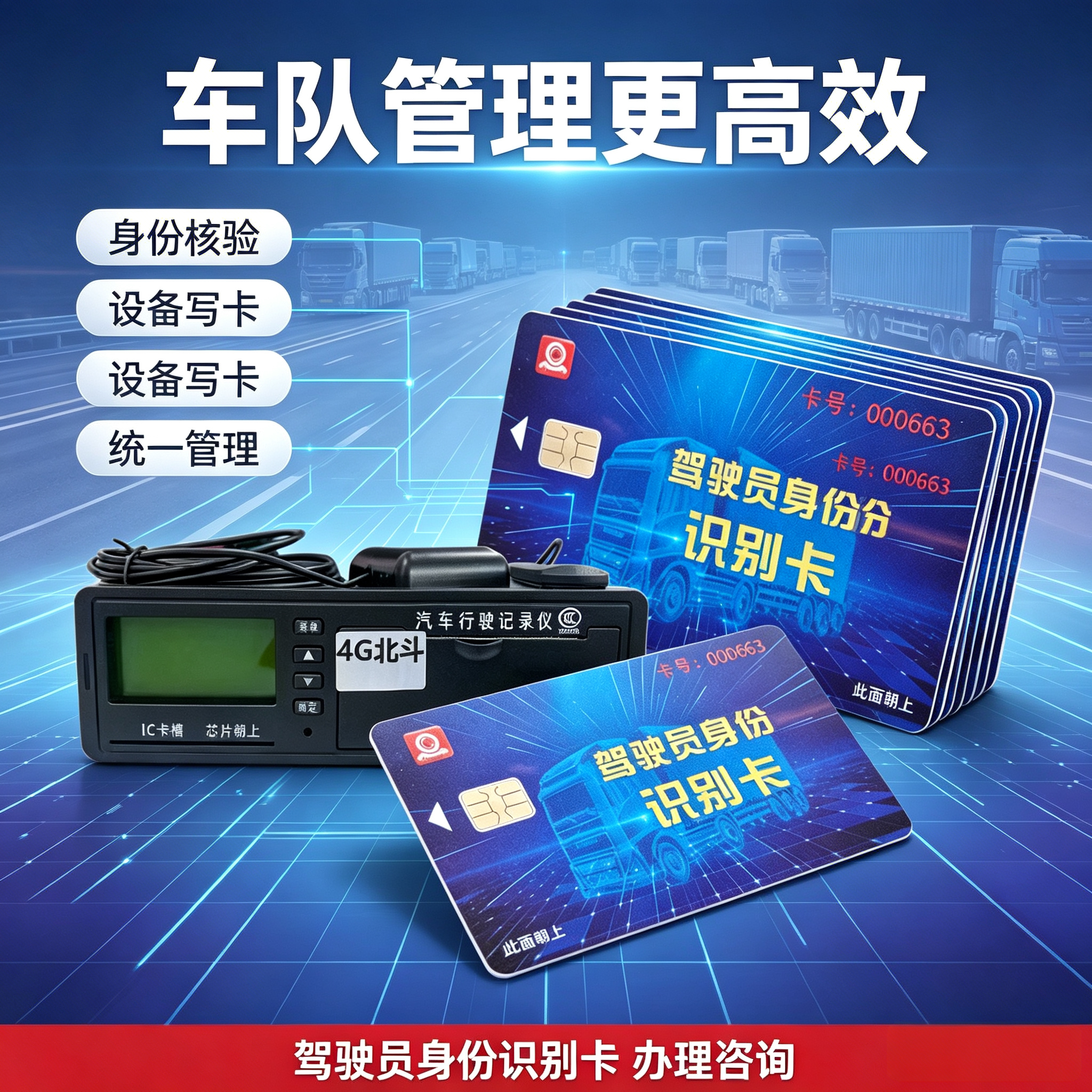 货车北斗驾驶员身份识别卡 行驶记录仪IC卡 插卡登签一车一卡专用