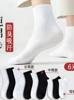 纯棉黑白色袜子男女学生情侣中短筒高帮长款百搭防臭运动休闲潮袜