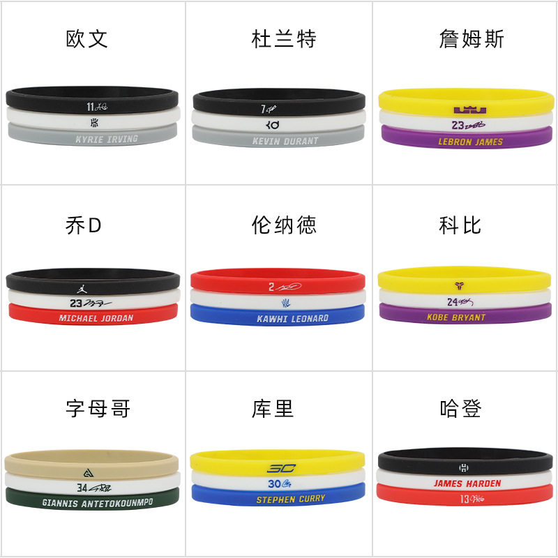 篮球手环潮流窄边细款nba球星科比库里欧文运动硅胶细腕带三件套