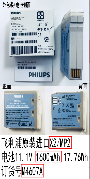 适用于飞利浦原装心电监护仪X2 MP2 M3002A电池订货号M4607A