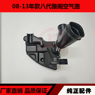 适用于08-13年款八代雅阁空气壶 雅阁消音箱谐振器进气消声器箱壶