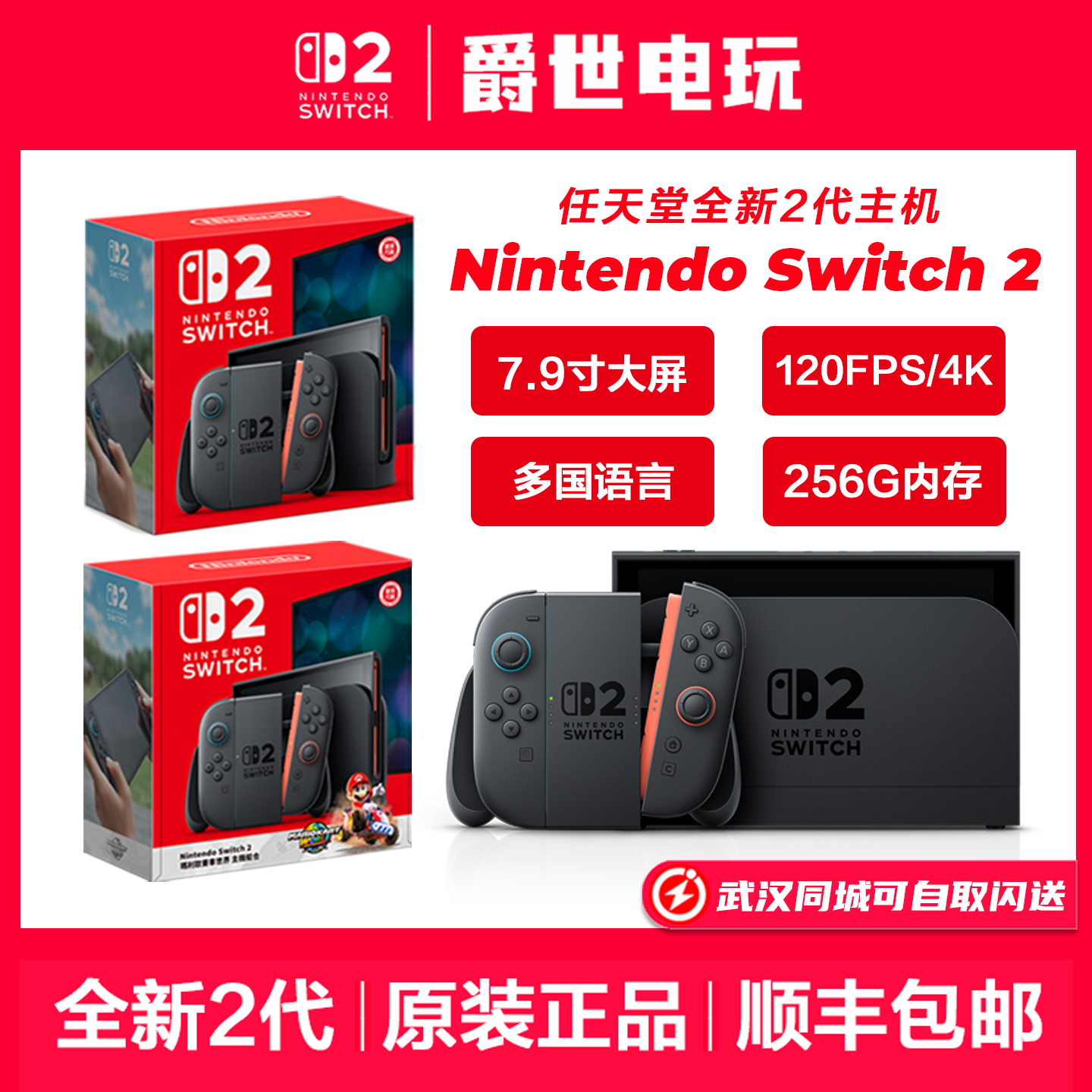 任天堂Switch2代主机 NS2游戏机 马里奥赛车同捆版 港版 现货