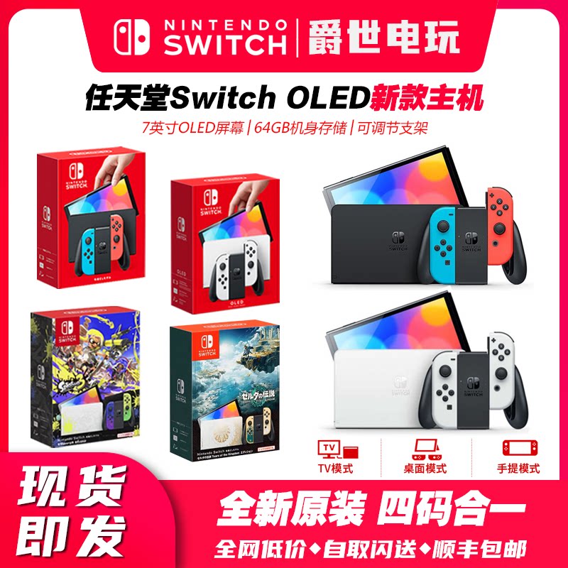 任天堂switcholed日版续航主机